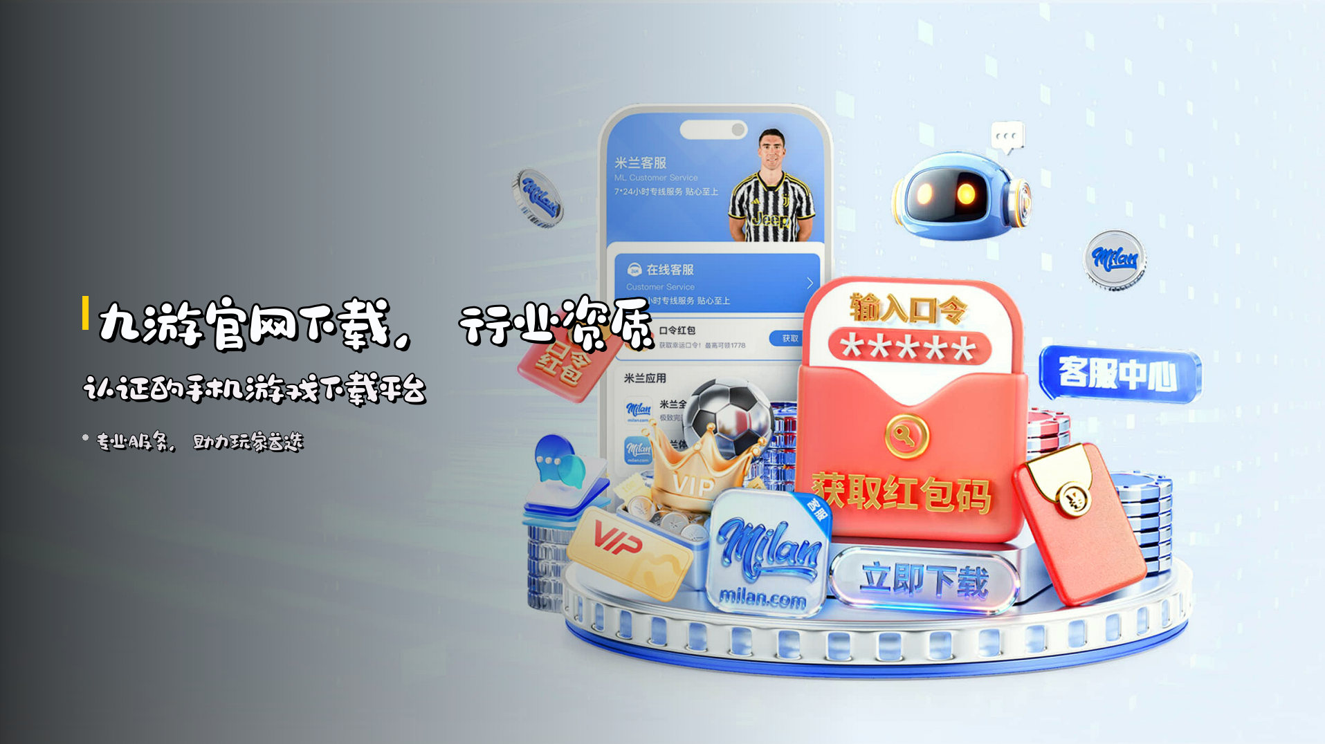 <strong>九游官网下载</strong>，行业资质认证的<strong>手机游戏下载平台</strong>